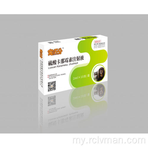 အိမ်မွေးတိရစ္ဆာန်အတွက် Kanamycin sulfate ဆေးထိုး